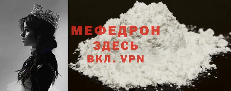 МЯУ-МЯУ mephedrone  Чухлома 